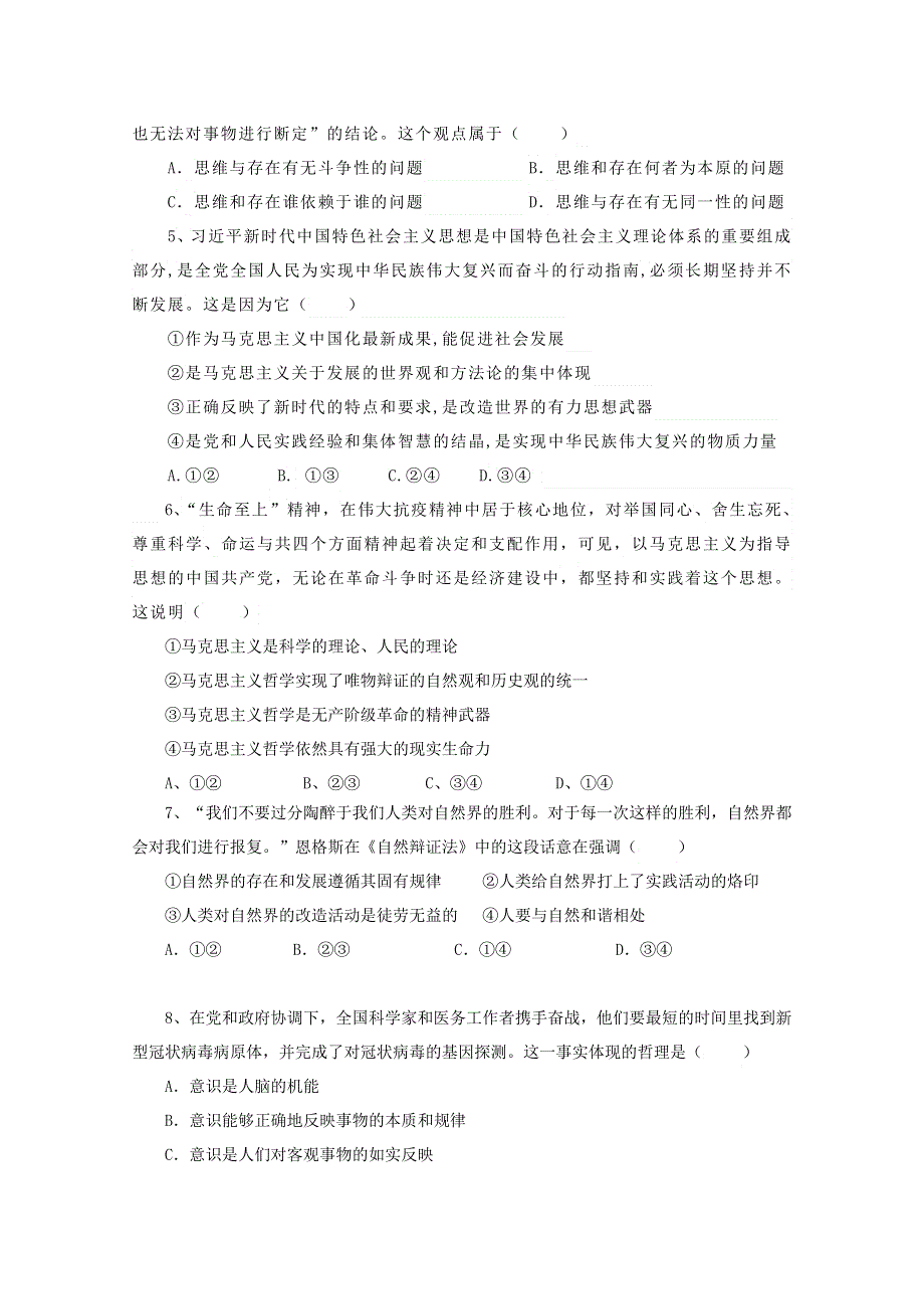 海南省海口市第四中学2020-2021学年高二第一学期第一次月考政治试卷 WORD版含答案.doc_第2页