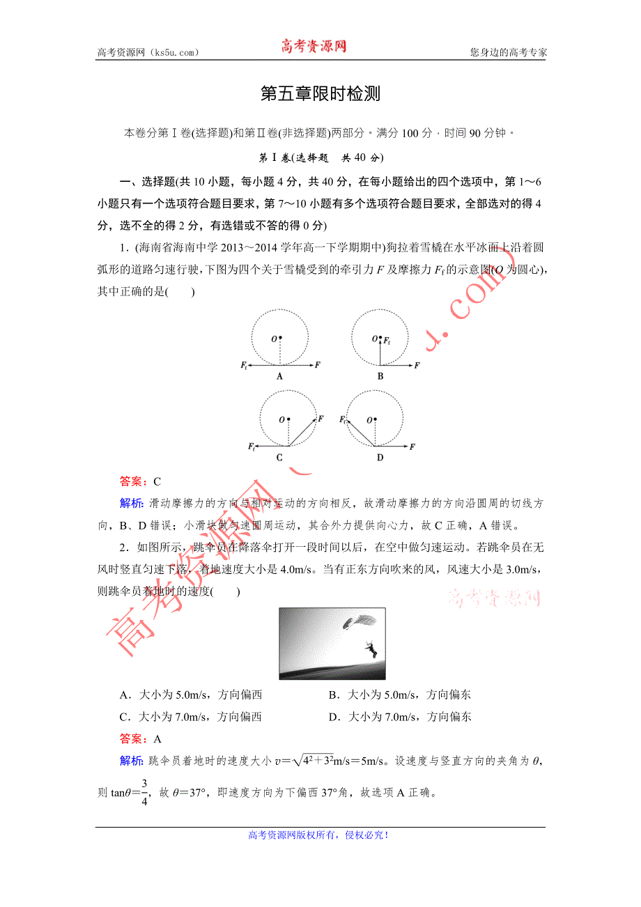 《成才之路》2015年秋高中物理（人教版）必修二练习：限时检测5 .doc_第1页