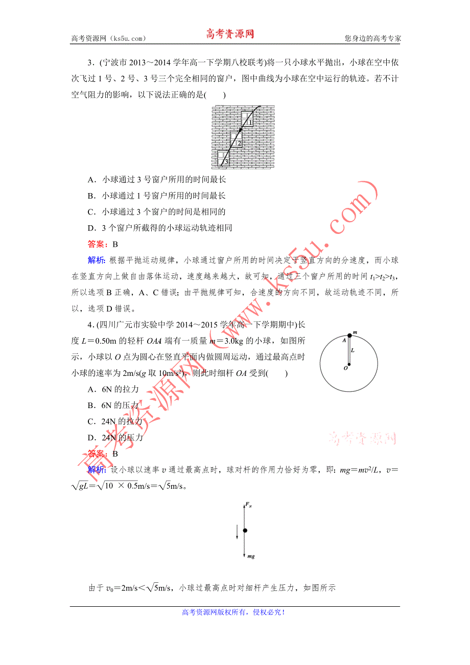 《成才之路》2015年秋高中物理（人教版）必修二练习：限时检测5 .doc_第2页