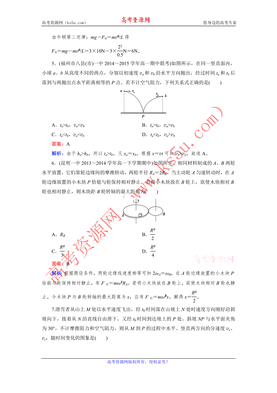 《成才之路》2015年秋高中物理（人教版）必修二练习：限时检测5 .doc_第3页