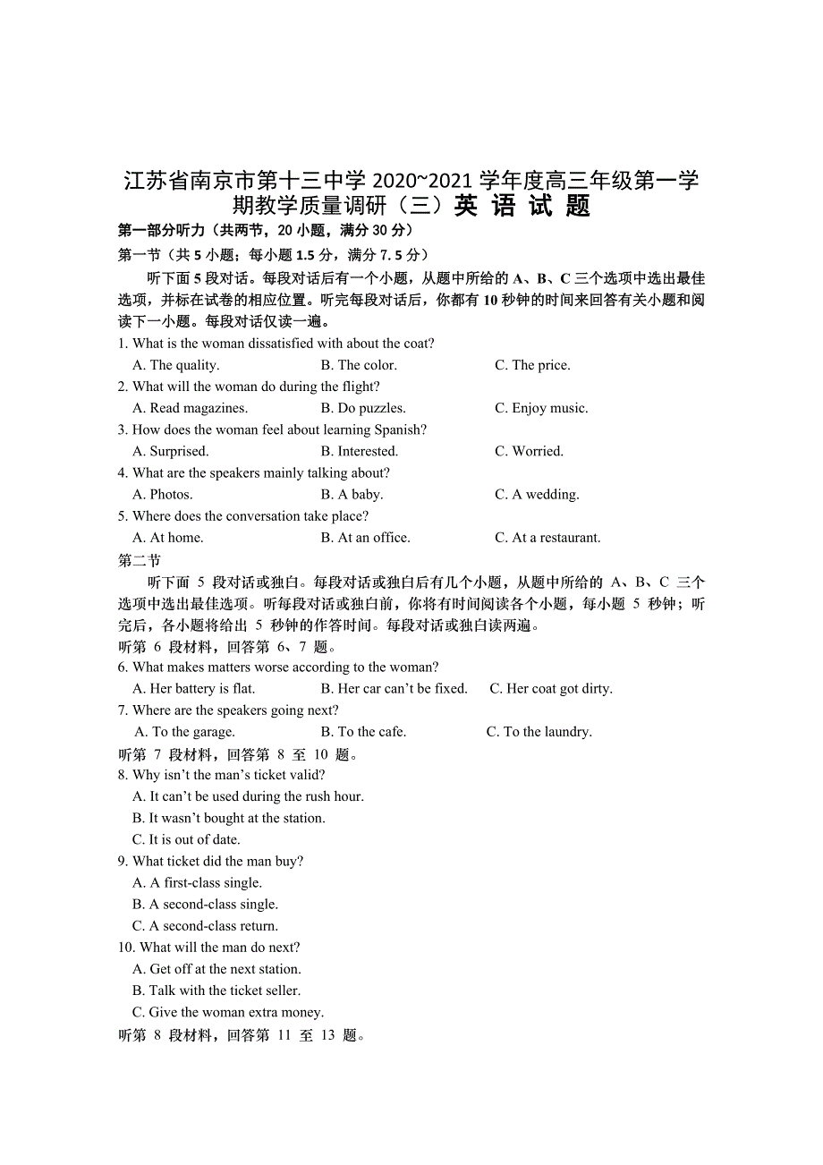 江苏省南京市第十三中学2021届高三上学期教学质量调研（三）英语试题 WORD版含答案.docx_第1页