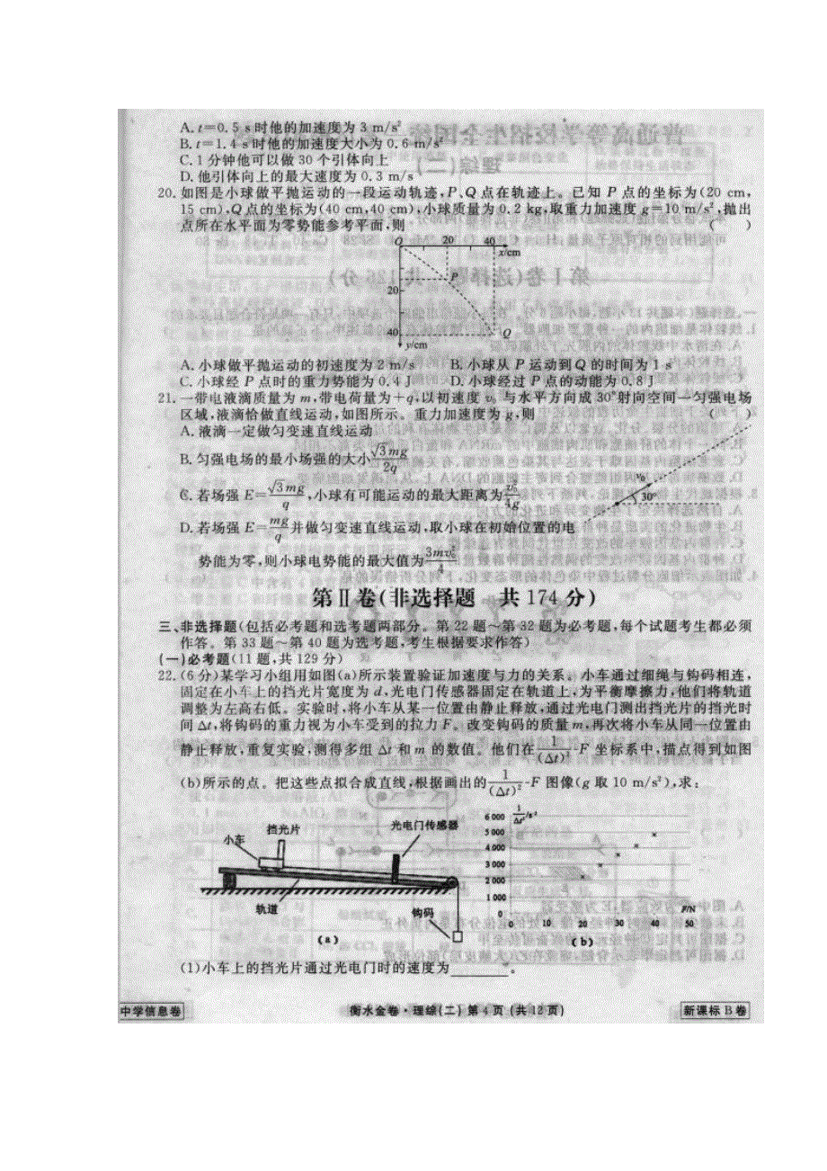 《衡水中学信息卷》新课标2015年普通高等学校招生全国统一考试模拟（二）理科综合物理 扫描版含答案.doc_第3页