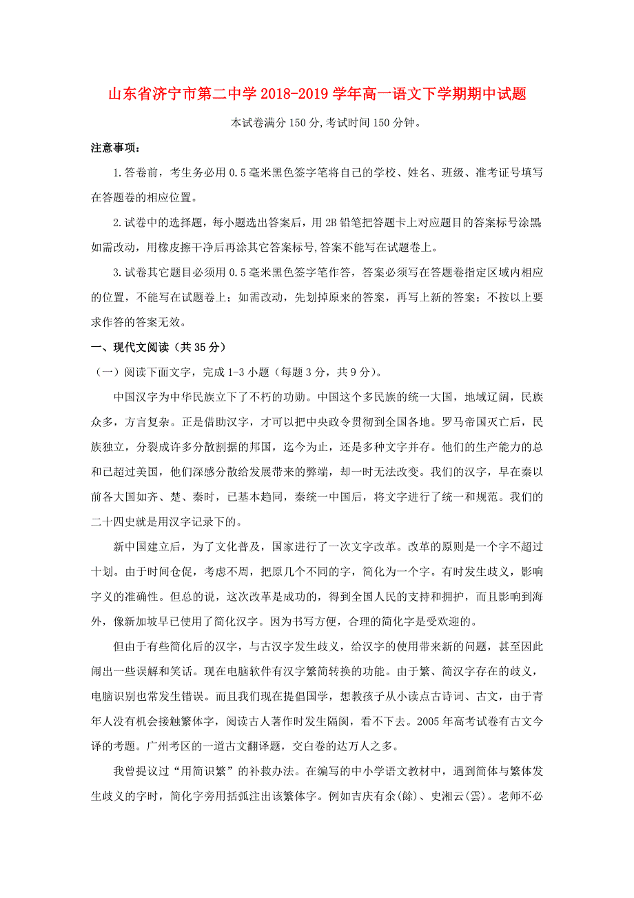 山东省济宁市第二中学2018-2019学年高一语文下学期期中试题.doc_第1页