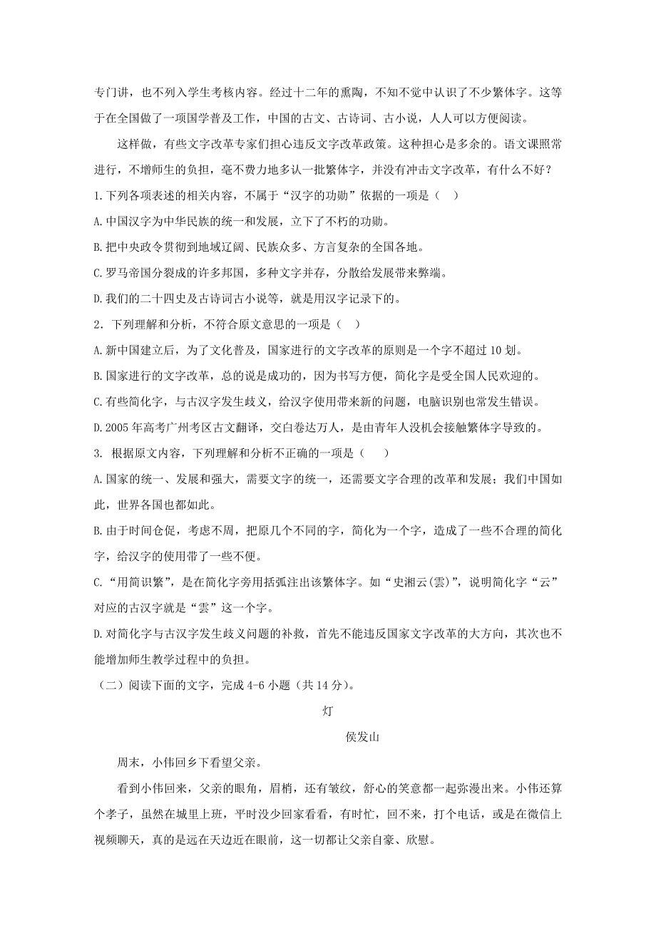 山东省济宁市第二中学2018-2019学年高一语文下学期期中试题.doc_第2页