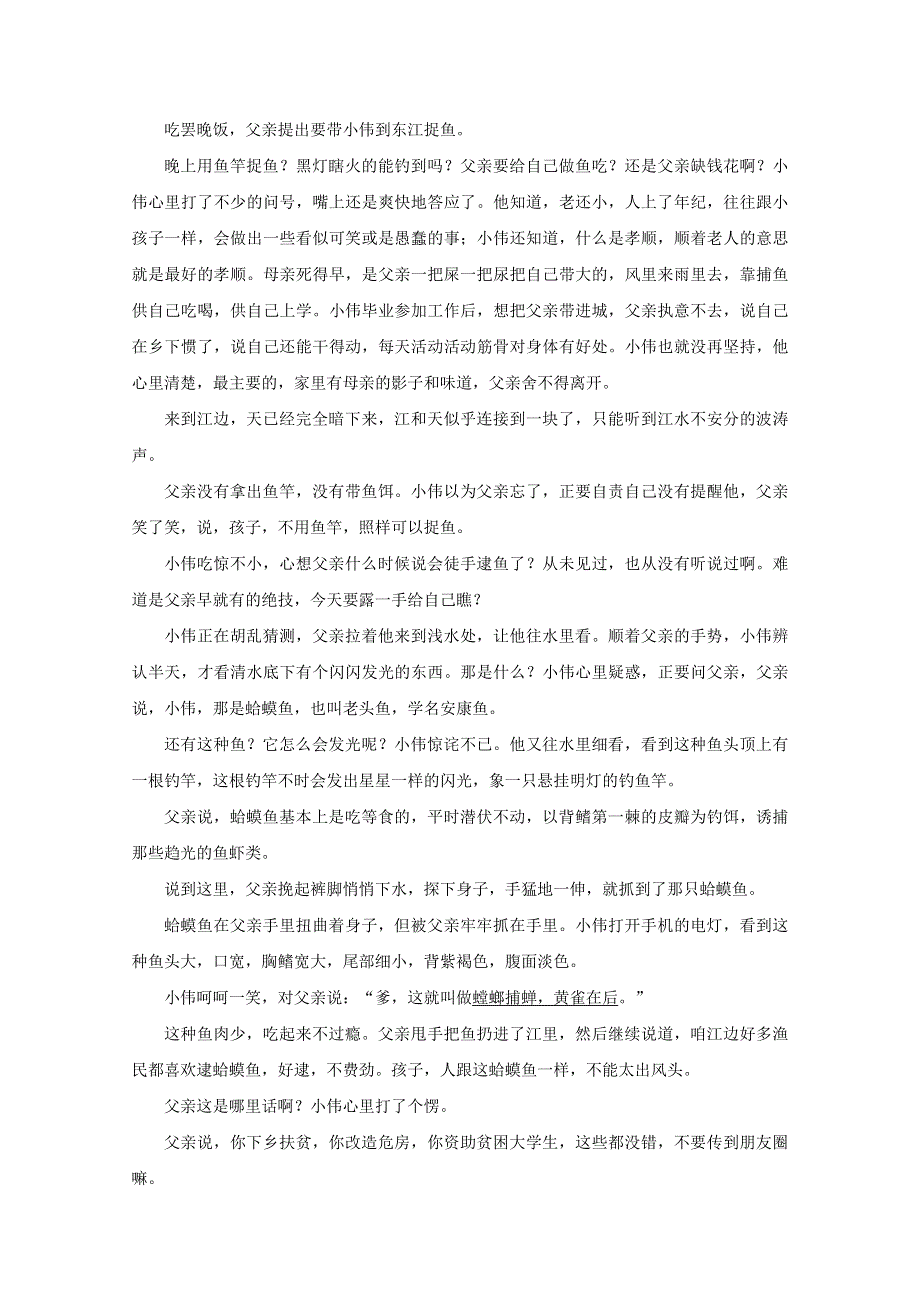 山东省济宁市第二中学2018-2019学年高一语文下学期期中试题.doc_第3页