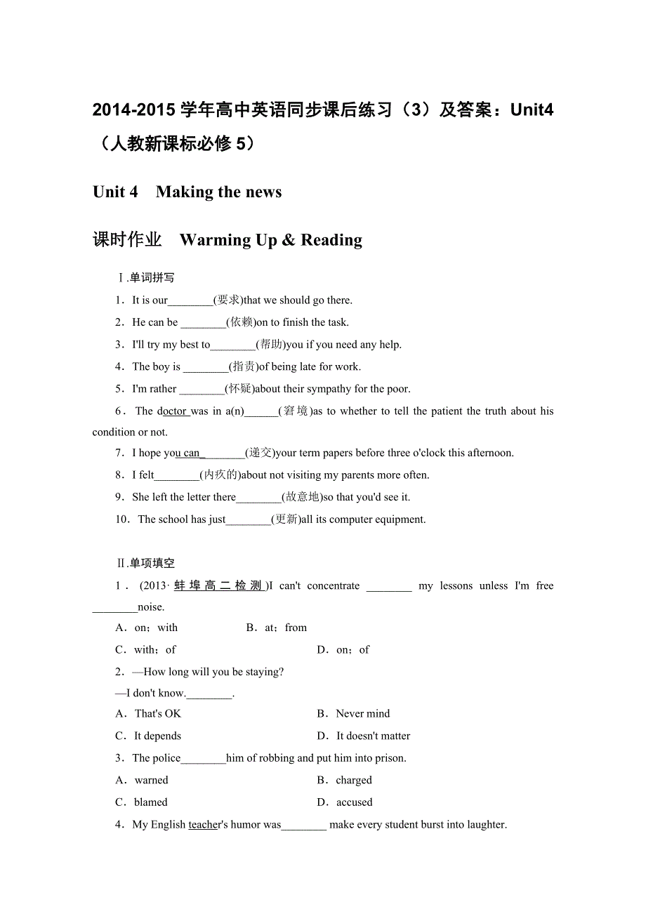 2014-2015学年高中英语同步课后练习（3）及答案：UNIT4（人教新课标必修5）.doc_第1页