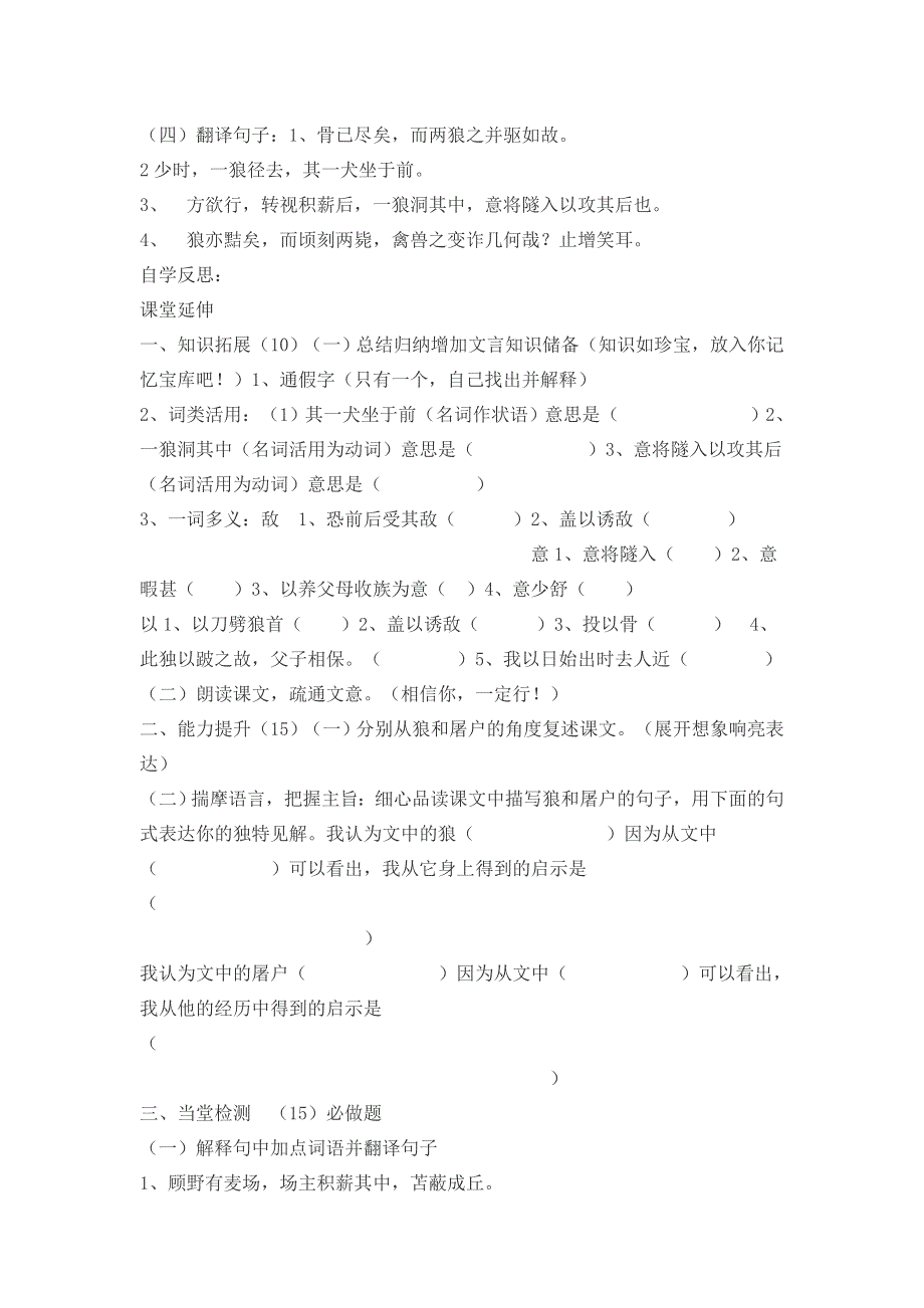 2022年人教部编版七年级上册18.狼导学案.doc_第2页