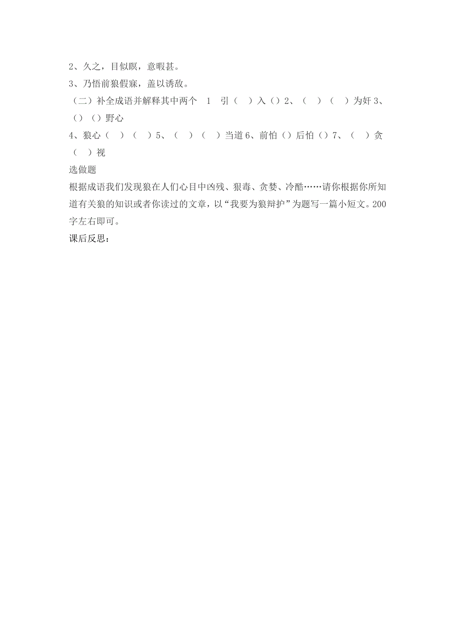 2022年人教部编版七年级上册18.狼导学案.doc_第3页