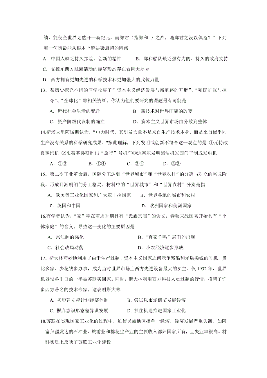 广东省普宁市第一中学2016-2017学年高二上学期第三次月考历史试题 WORD版含答案.doc_第3页