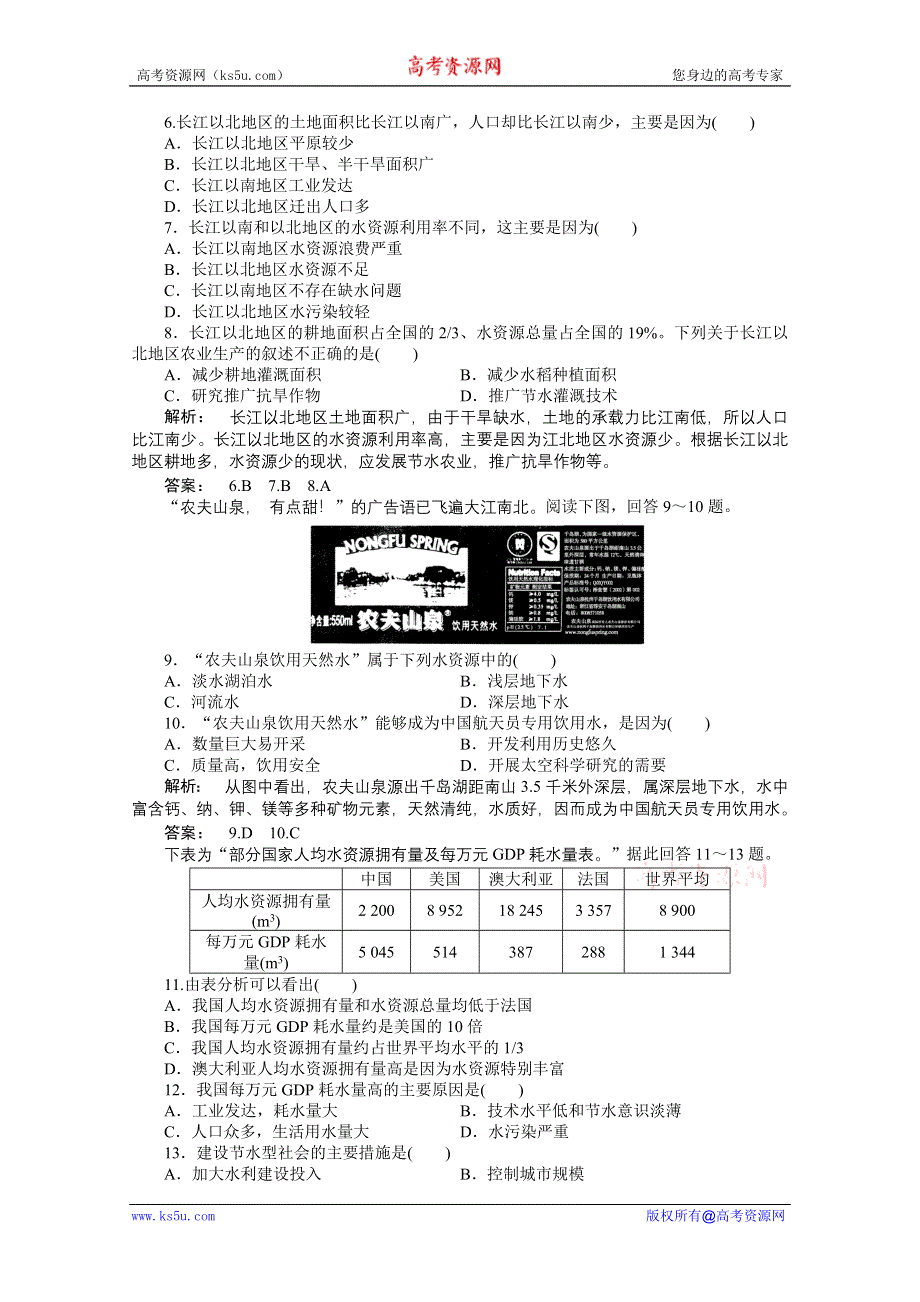 2012新课标同步导学高一地理练习：4.4（中图版必修1）.doc_第2页