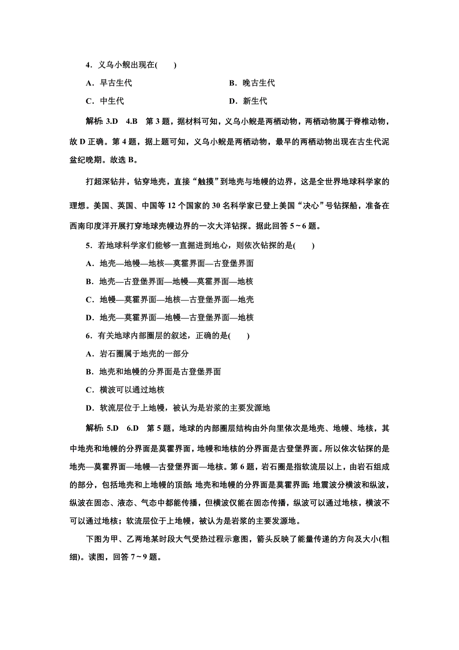 新教材2021-2022学年高中人教版地理必修第一册期末检测卷 WORD版含解析.doc_第2页