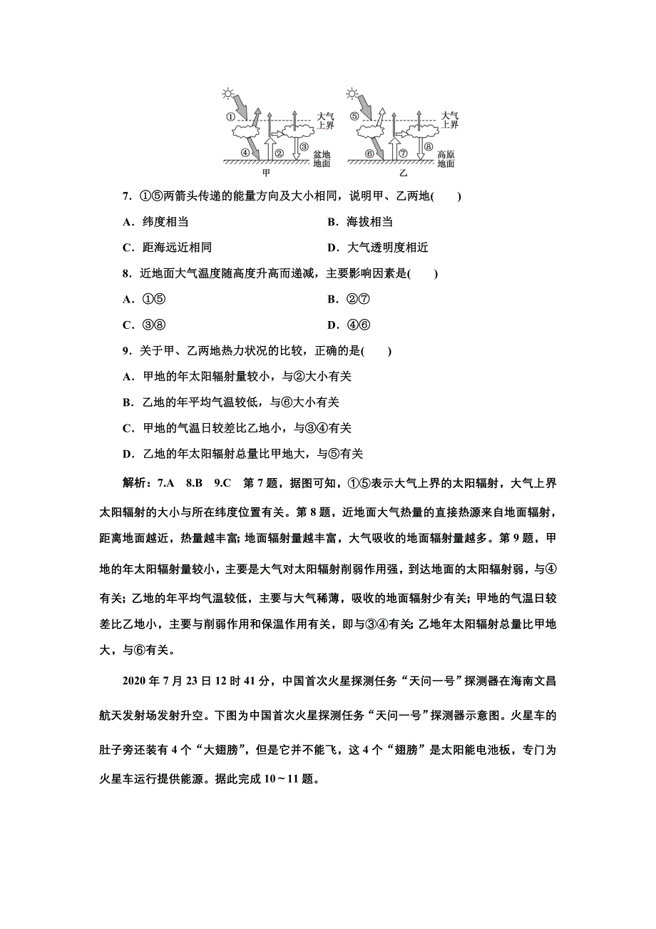 新教材2021-2022学年高中人教版地理必修第一册期末检测卷 WORD版含解析.doc_第3页