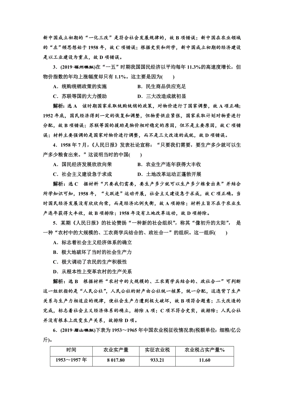 2020高考历史新一线大一轮专题复习模式人民版精练：课时检测（二十四）　社会主义建设在探索中曲折发展 WORD版含解析.doc_第2页