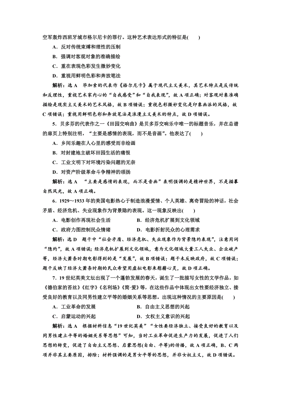 2020高考历史新一线大一轮专题复习模式人民版精练：课时检测（四十四）　19世纪以来的世界文学艺术 WORD版含解析.doc_第2页