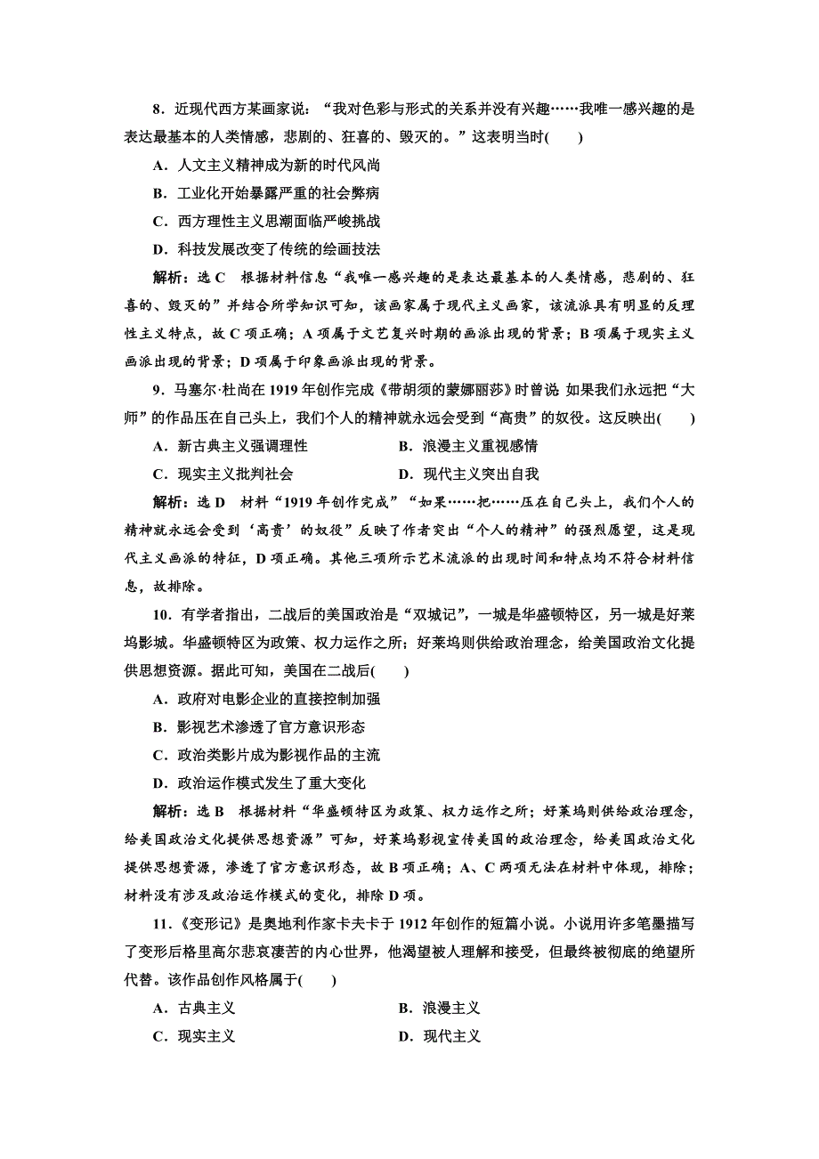 2020高考历史新一线大一轮专题复习模式人民版精练：课时检测（四十四）　19世纪以来的世界文学艺术 WORD版含解析.doc_第3页