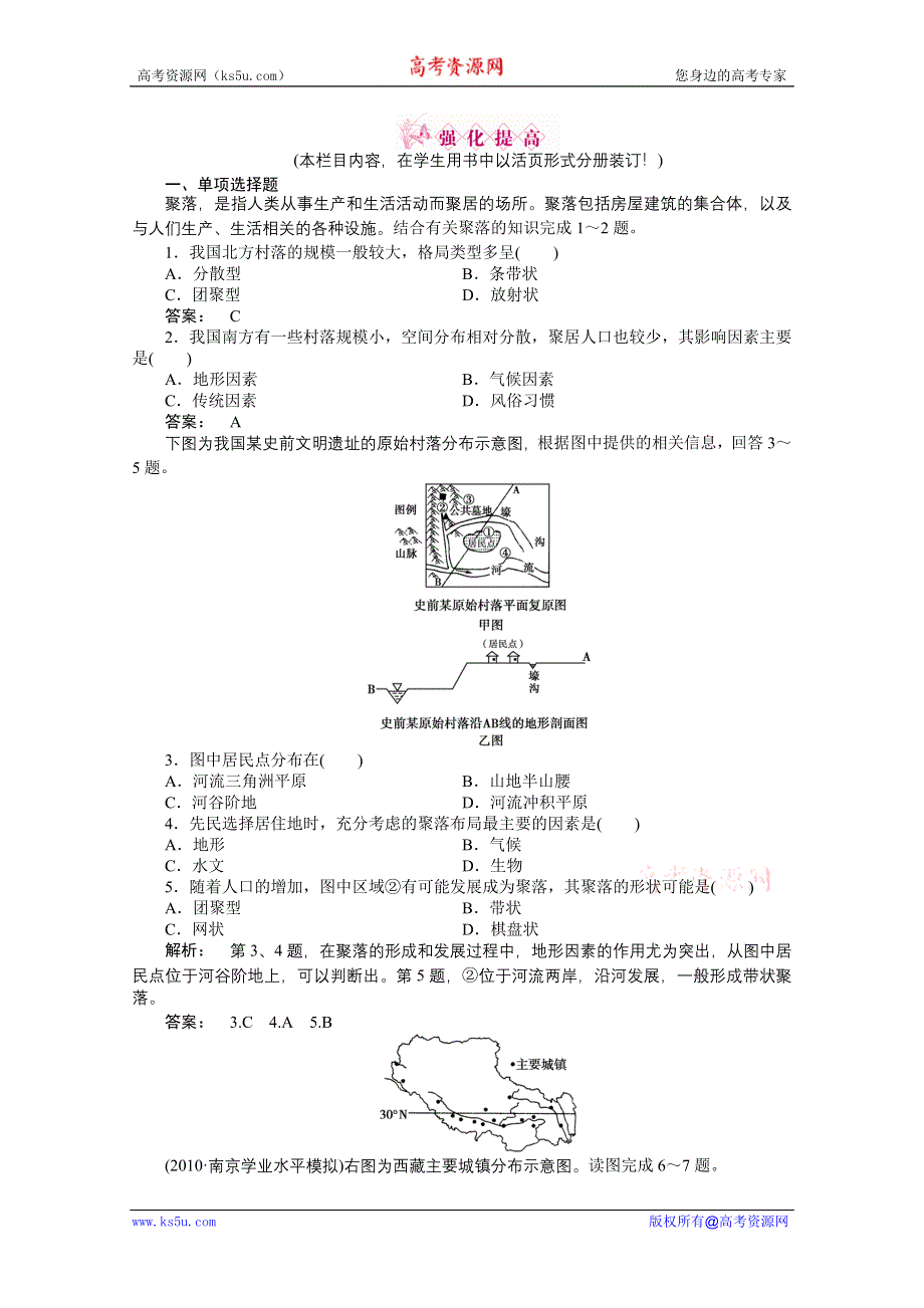 2012新课标同步导学高一地理练习：4.1（湘教版必修1）.doc_第1页