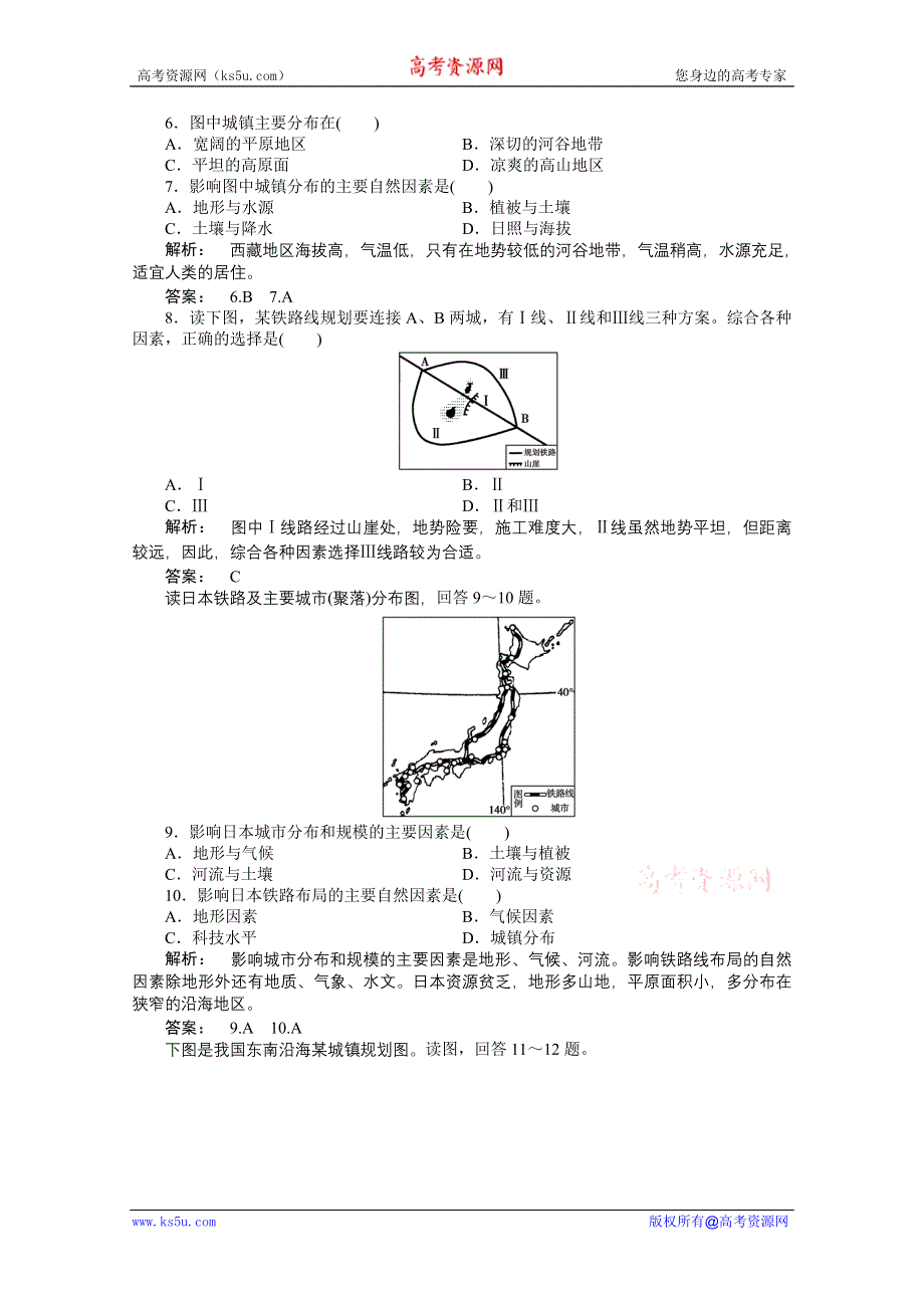 2012新课标同步导学高一地理练习：4.1（湘教版必修1）.doc_第2页