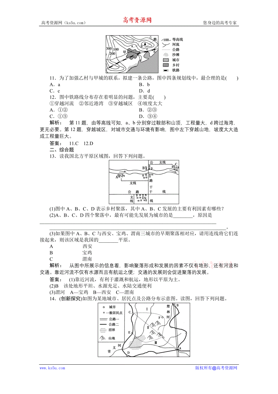 2012新课标同步导学高一地理练习：4.1（湘教版必修1）.doc_第3页