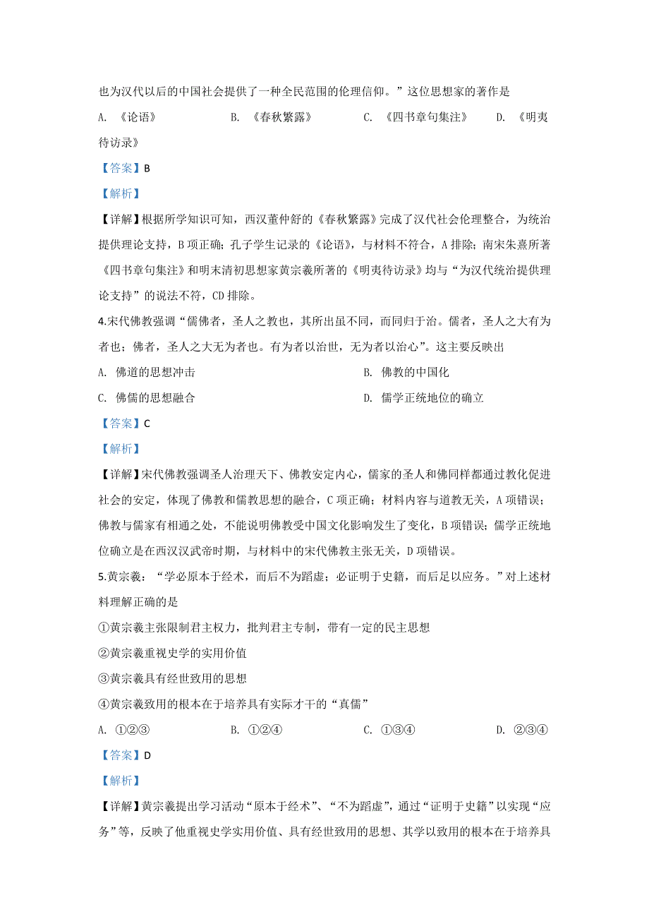 北京市北师大附中2019-2020学年高二上学期期末考试历史试题 WORD版含解析.doc_第2页