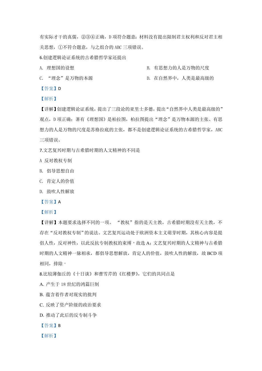 北京市北师大附中2019-2020学年高二上学期期末考试历史试题 WORD版含解析.doc_第3页