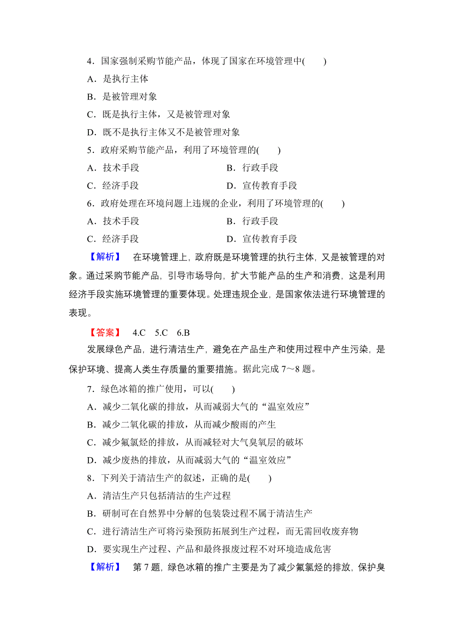 《同步备课参考+课堂新坐标》2013-2014学年高中地理（湘教版选修6）学案：课时作业14.doc_第2页