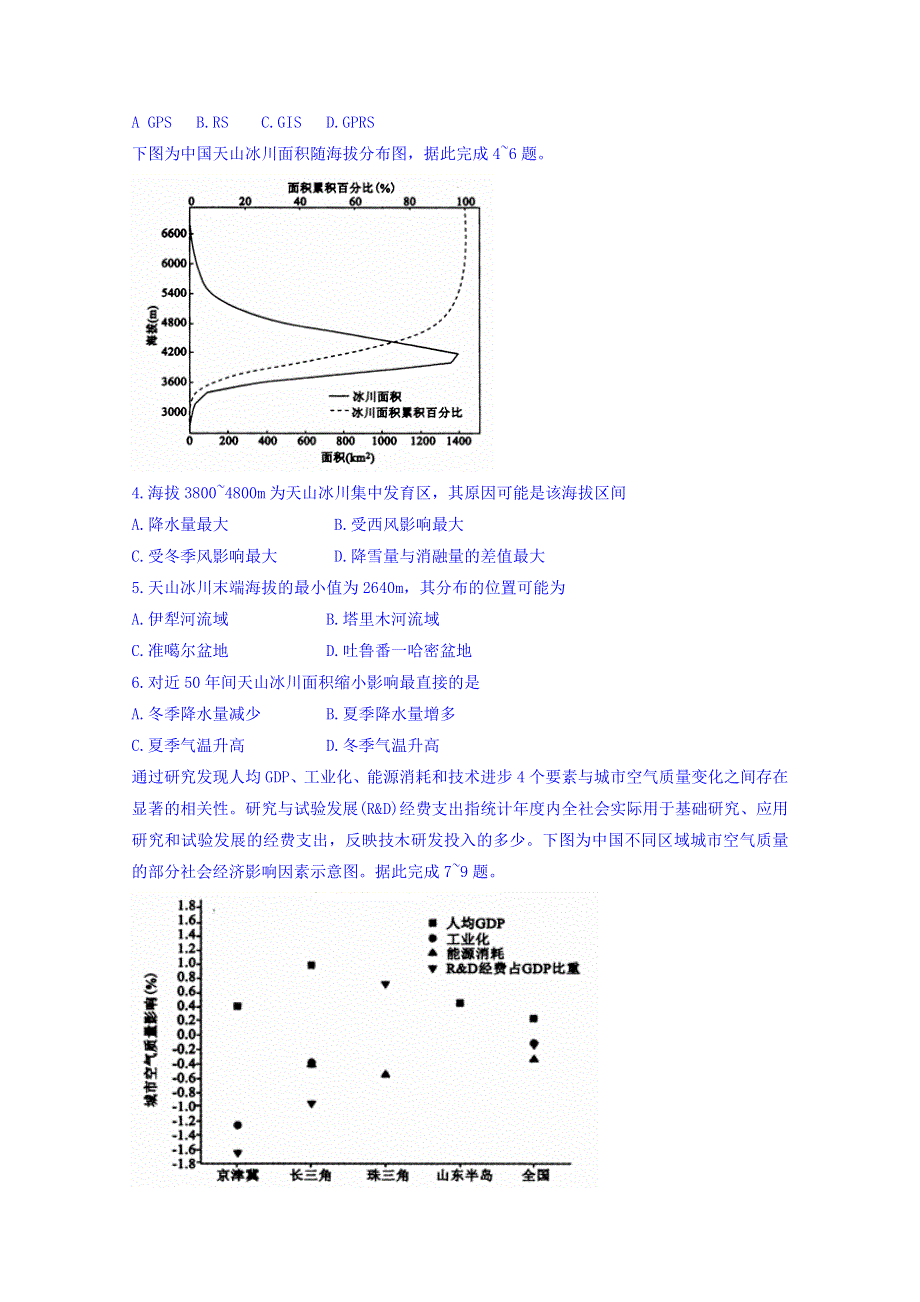 《衡水金卷 信息卷》2018年普通高校招生全国统考全国卷I 高三文综地理试题（五） WORD版含答案.doc_第2页