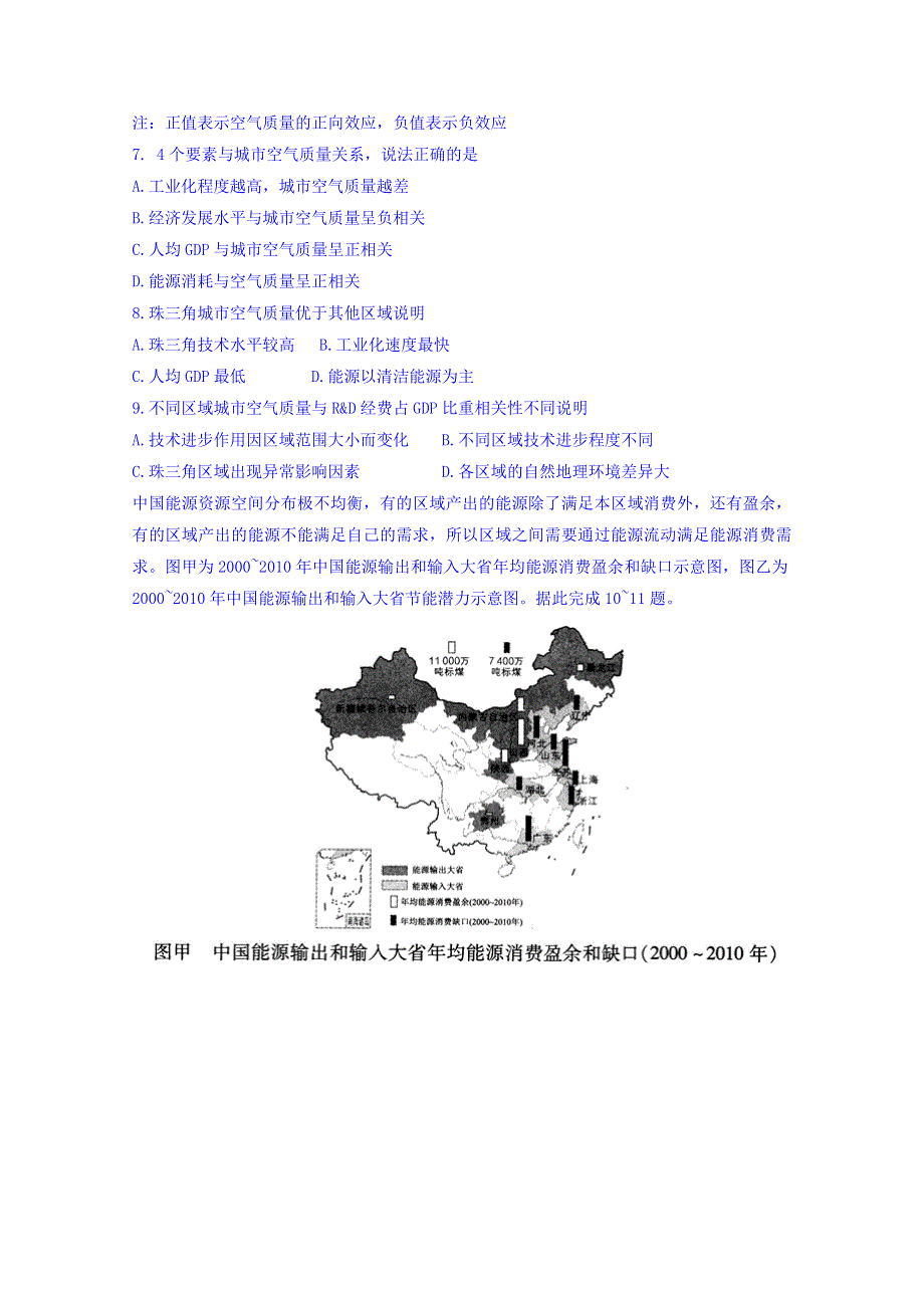 《衡水金卷 信息卷》2018年普通高校招生全国统考全国卷I 高三文综地理试题（五） WORD版含答案.doc_第3页