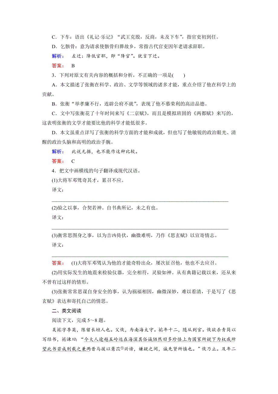 2019-2020学年人教版语文必修四培优学案跟踪演练：4-13　张衡传 WORD版含解析.doc_第2页