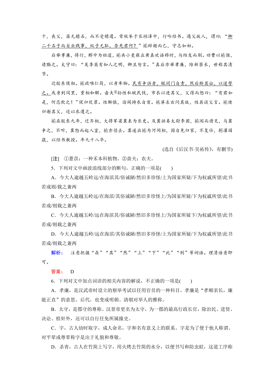 2019-2020学年人教版语文必修四培优学案跟踪演练：4-13　张衡传 WORD版含解析.doc_第3页