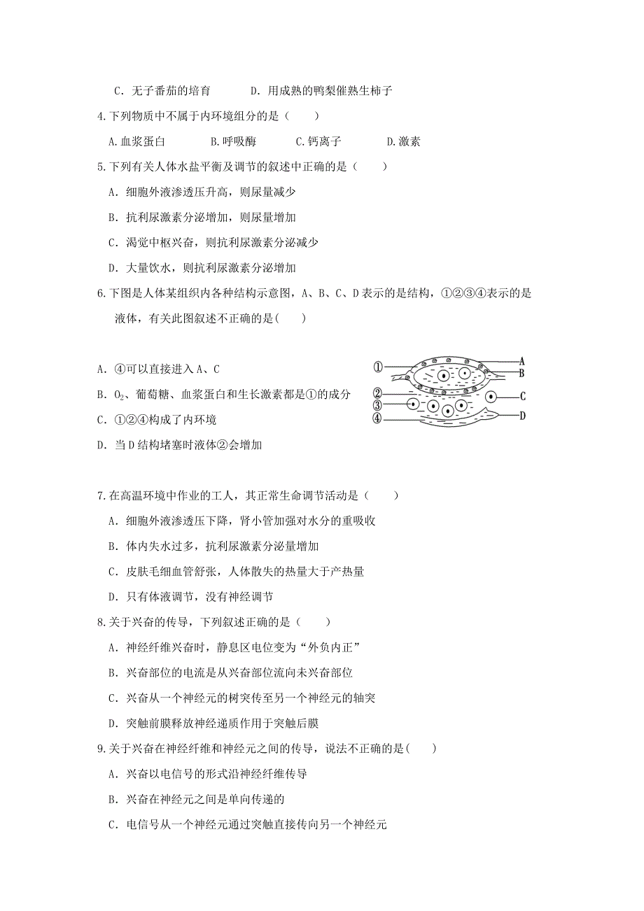 广东省普宁市第一中学2016-2017学年高一上学期期末考试生物试题 WORD版含答案.doc_第2页