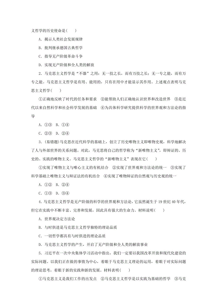 2020-2021学年新教材高中政治 第一单元 探索世界与把握规律 第一课 时代精神的精华 第三框 科学的世界观和方法论课时作业（含解析）新人教版必修4.doc_第3页