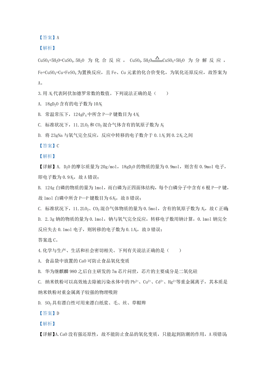 内蒙古呼和浩特市2020届高三化学第一次质量普查调研考试试题（含解析）.doc_第2页