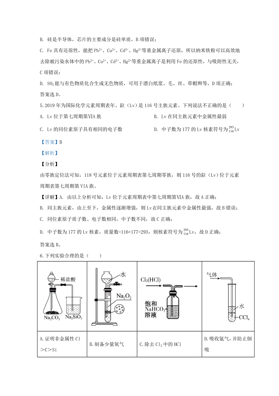 内蒙古呼和浩特市2020届高三化学第一次质量普查调研考试试题（含解析）.doc_第3页