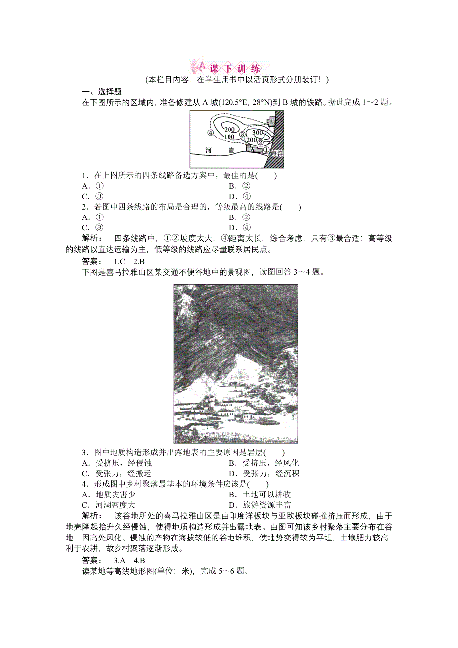 2012新课标同步导学高一地理练习：4.1（中图版必修1）.doc_第1页