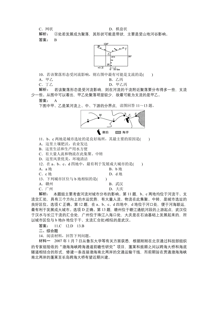 2012新课标同步导学高一地理练习：4.1（中图版必修1）.doc_第3页