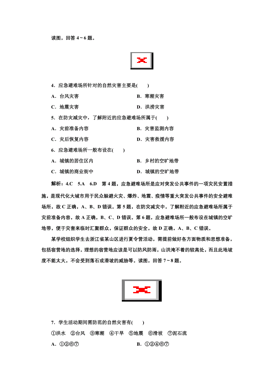 新教材2021-2022学年高中人教版地理必修第一册章末检测：第六章 自然灾害 WORD版含解析.doc_第2页