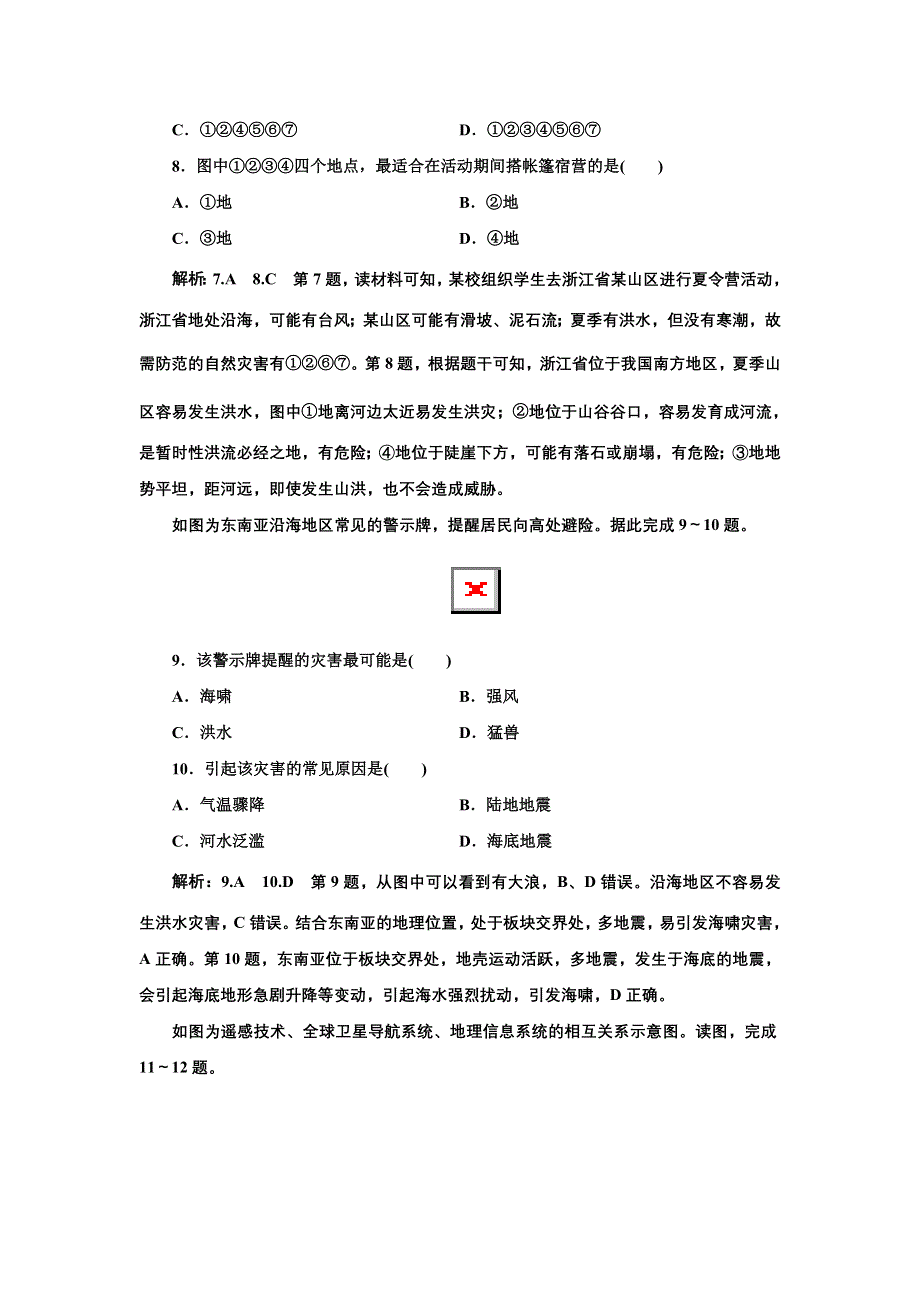 新教材2021-2022学年高中人教版地理必修第一册章末检测：第六章 自然灾害 WORD版含解析.doc_第3页