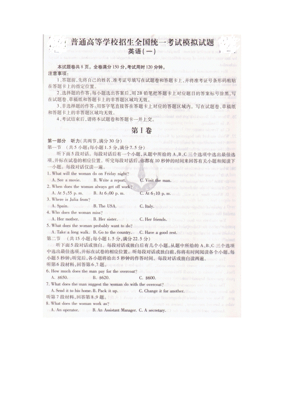 《衡水金卷》2017年普通高等学校招生全国统一考试模拟试卷（一）英语试题 扫描版含答案.doc_第1页