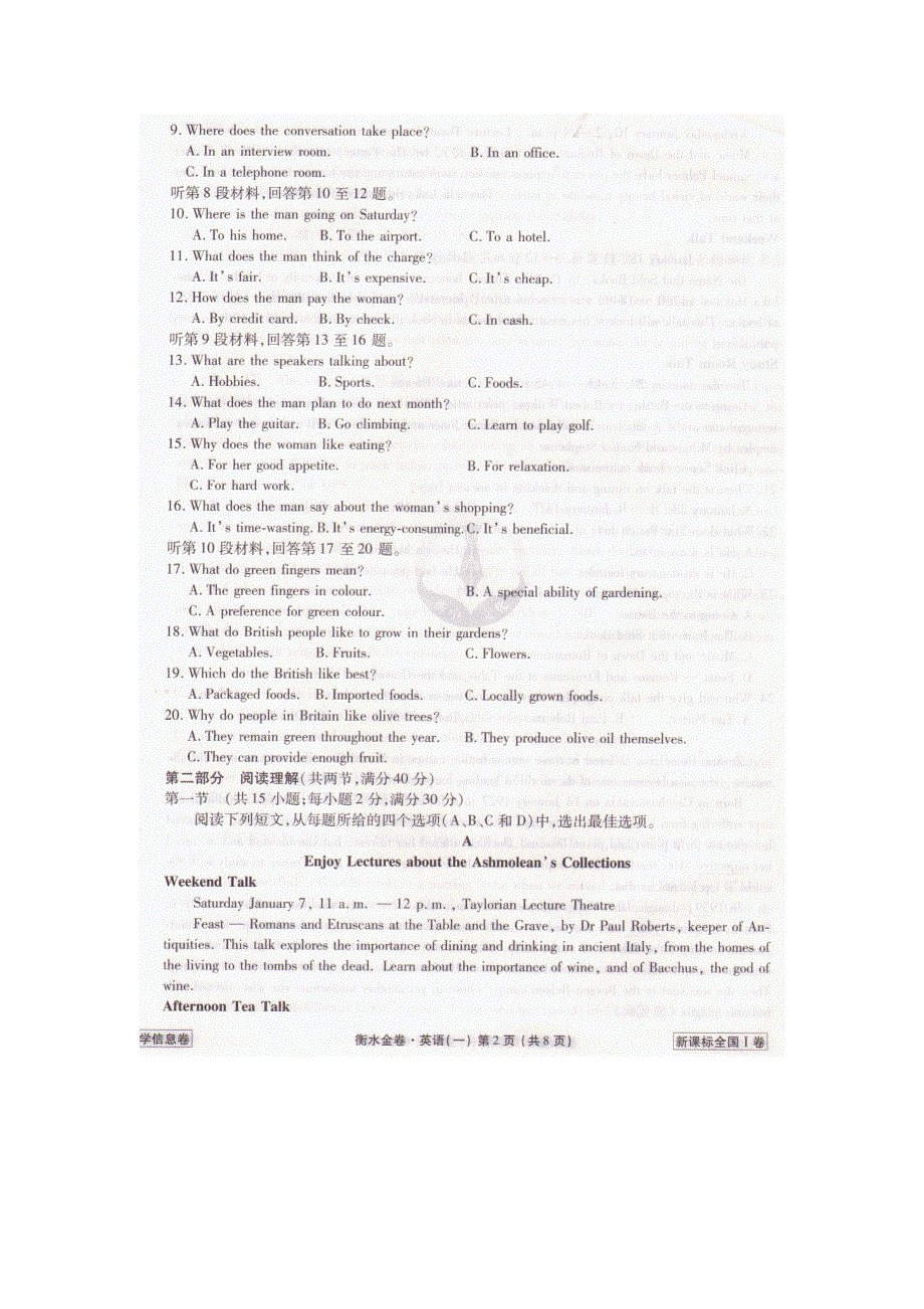 《衡水金卷》2017年普通高等学校招生全国统一考试模拟试卷（一）英语试题 扫描版含答案.doc_第2页