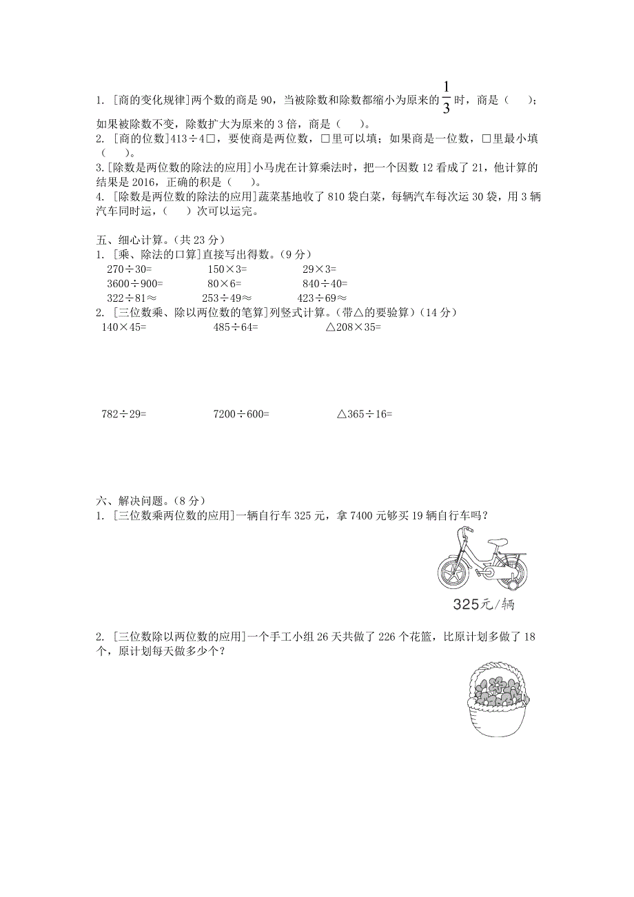 四年级数学上册 常考易错题综合测评卷 新人教版.doc_第2页