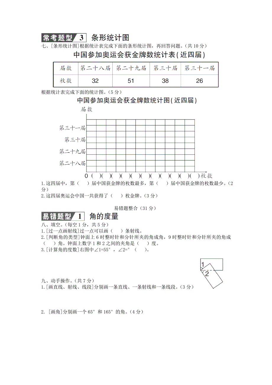 四年级数学上册 常考易错题综合测评卷 新人教版.doc_第3页