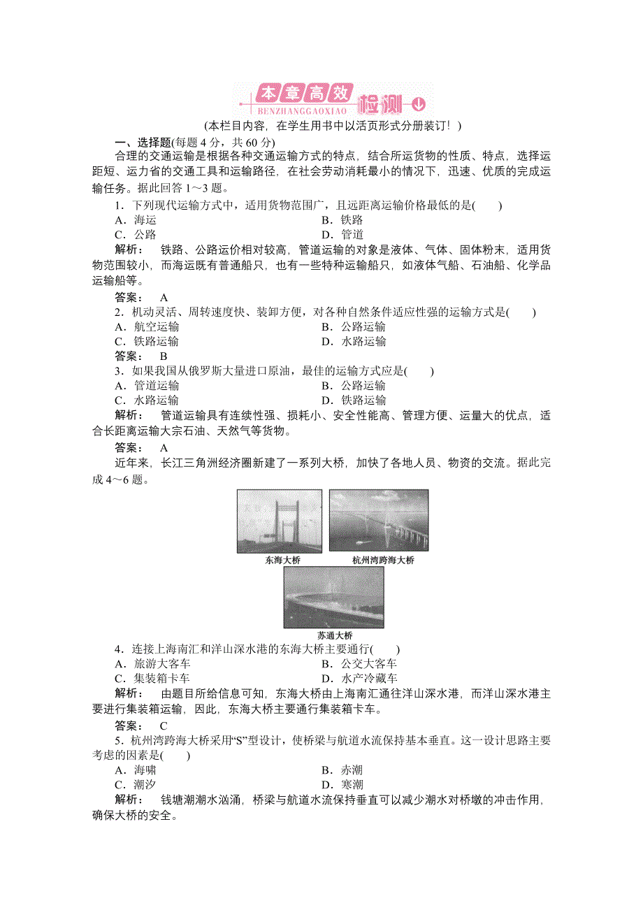 2012新课标同步导学高一地理练习：5 本章高效整合（人教版必修2）.doc_第1页