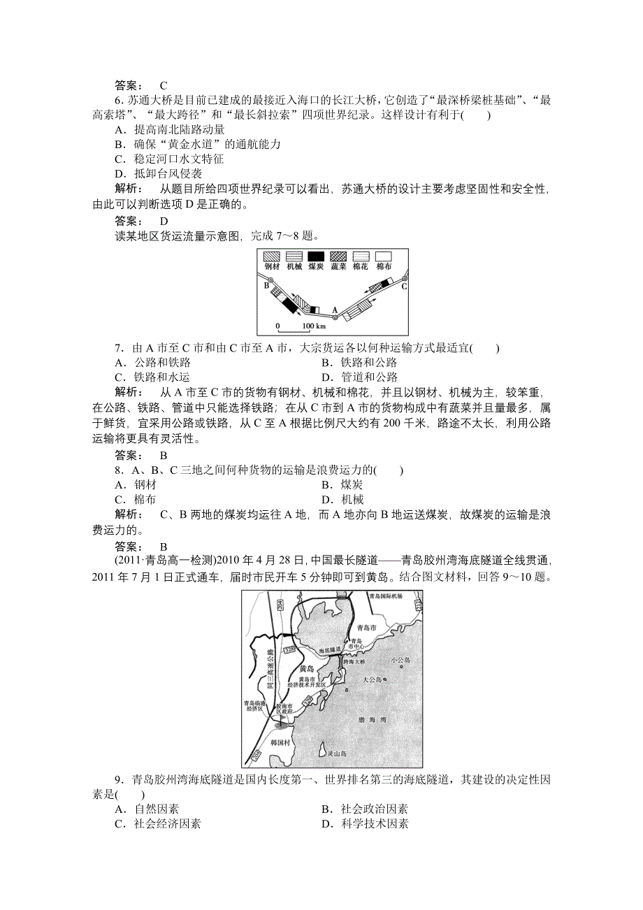 2012新课标同步导学高一地理练习：5 本章高效整合（人教版必修2）.doc_第2页