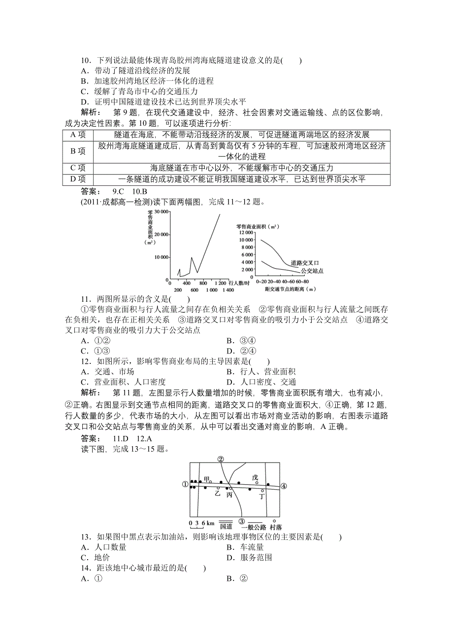 2012新课标同步导学高一地理练习：5 本章高效整合（人教版必修2）.doc_第3页