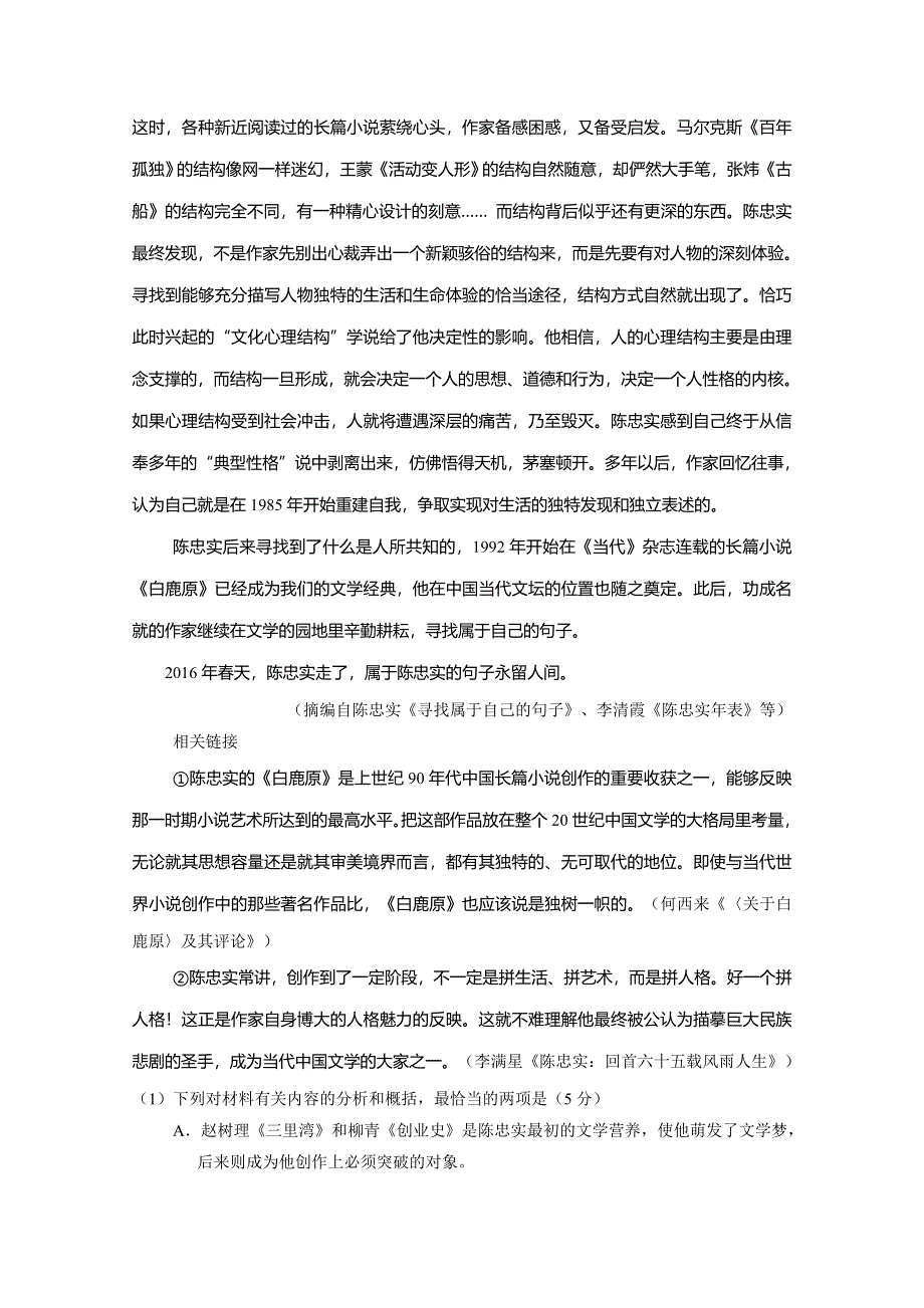 2016年高考 联考模拟语文试题分项版解析 专题12 传记类与新闻类文本阅读（原卷版） WORD版无答案.doc_第2页