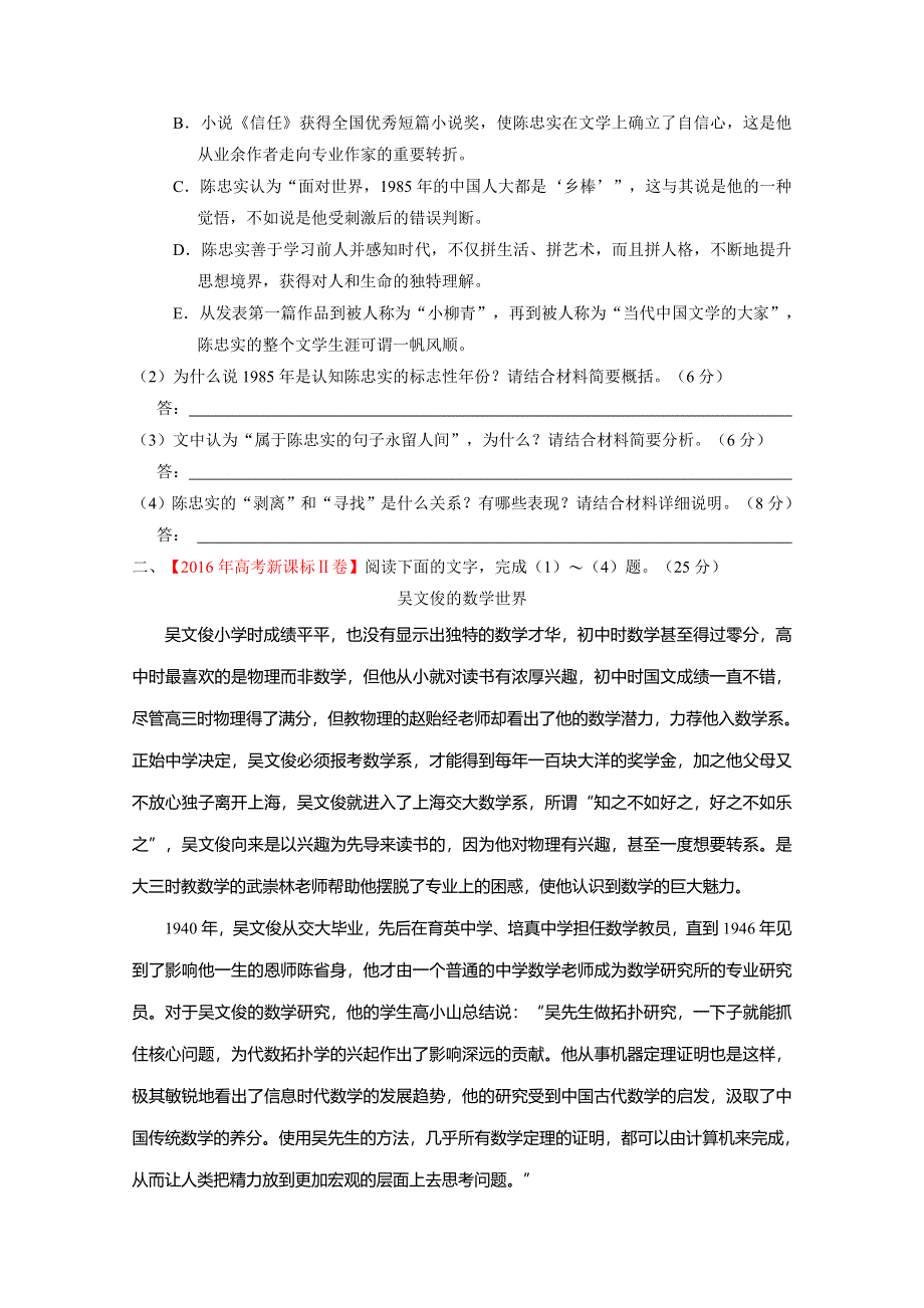 2016年高考 联考模拟语文试题分项版解析 专题12 传记类与新闻类文本阅读（原卷版） WORD版无答案.doc_第3页