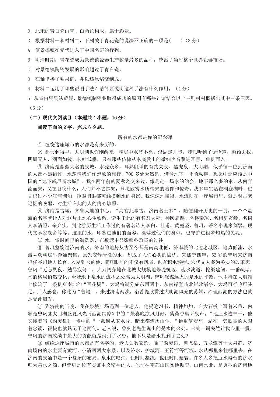 山东省济宁市第一中学2020届高三语文下学期一轮质量检测试题.doc_第3页