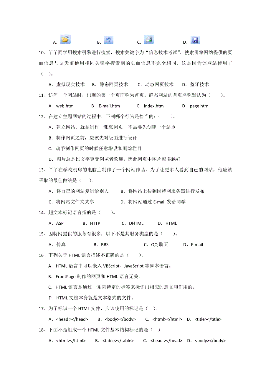 《首发》海南省嘉积中学12-13学年高二水平测试二（信息技术）.doc_第2页