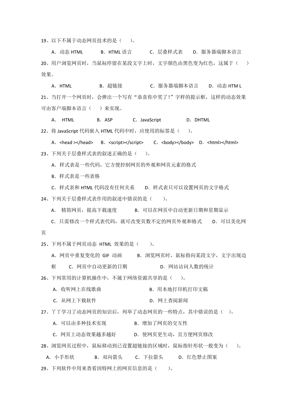 《首发》海南省嘉积中学12-13学年高二水平测试二（信息技术）.doc_第3页