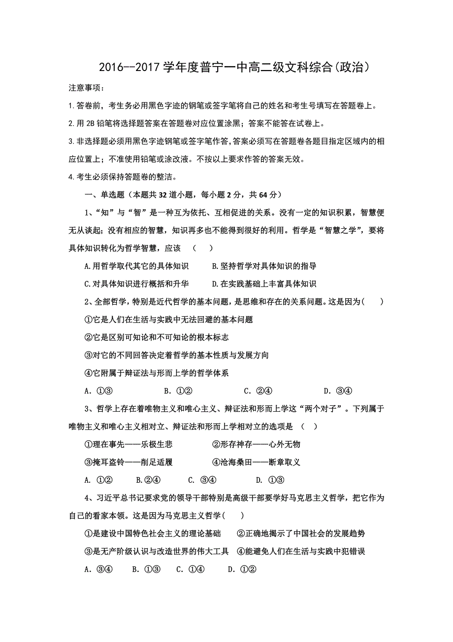 广东省普宁市第一中学2016-2017学年高二上学期第三次月考政治试题 WORD版含答案.doc_第1页